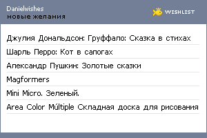 My Wishlist - danielwishes
