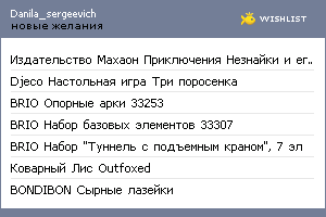My Wishlist - danila_sergeevich