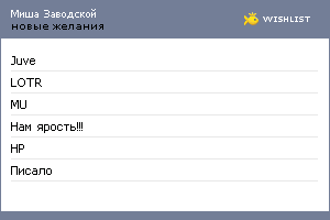 My Wishlist - dankevych