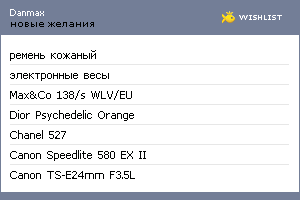 My Wishlist - danmax