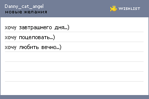 My Wishlist - danny_cat_angel