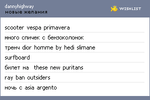 My Wishlist - dannyhighway