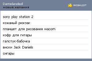 My Wishlist - dantedaredevil