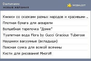 My Wishlist - daotumanno