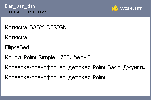 My Wishlist - dar_vas_dan