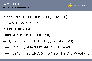 My Wishlist - dara_2008