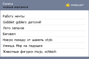 My Wishlist - darema