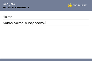 My Wishlist - dari_pro