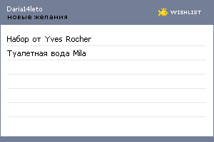 My Wishlist - daria14leto
