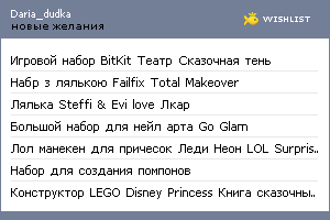My Wishlist - daria_dudka