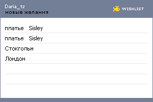 My Wishlist - daria_tz