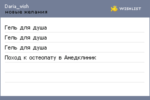 My Wishlist - daria_wish