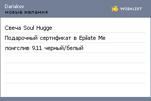 My Wishlist - dariakov
