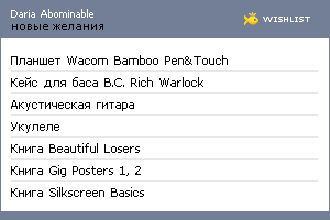 My Wishlist - dariasint
