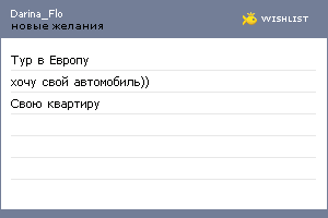My Wishlist - darina_flo
