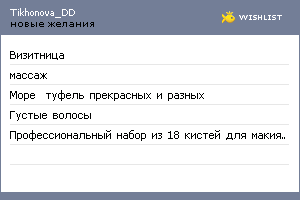 My Wishlist - darina_tikhonova