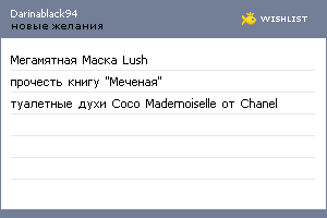 My Wishlist - darinablack94