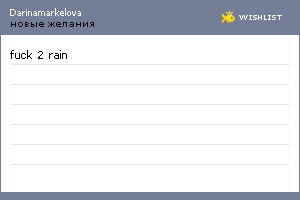 My Wishlist - darinamarkelova
