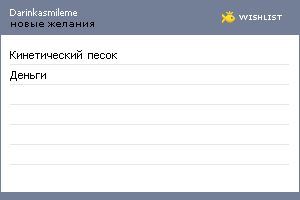 My Wishlist - darinkasmileme