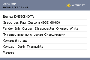 My Wishlist - dariorain