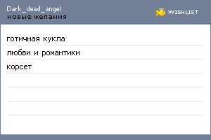 My Wishlist - dark_dead_angel