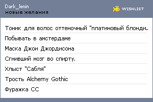 My Wishlist - dark_lenin