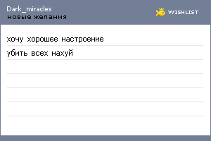My Wishlist - dark_miracles