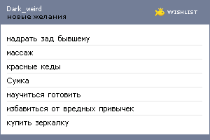 My Wishlist - dark_weird