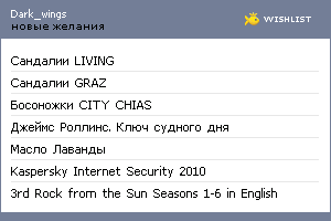 My Wishlist - dark_wings