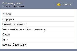 My Wishlist - darkangel_sever