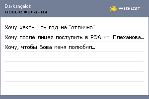 My Wishlist - darkangelos