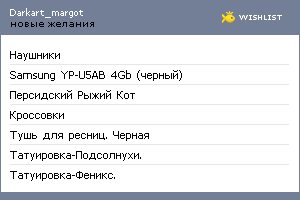 My Wishlist - darkart_margot