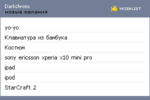 My Wishlist - darkchrono