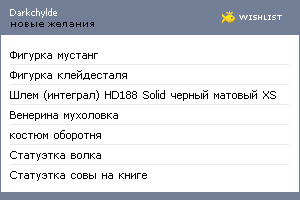My Wishlist - darkchylde