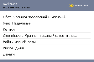 My Wishlist - darkcross