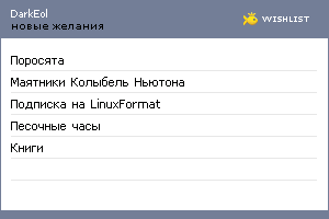 My Wishlist - darkeol