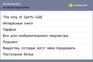 My Wishlist - darketernity