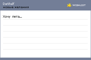 My Wishlist - darkhalf