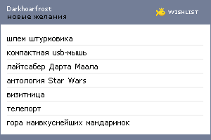 My Wishlist - darkhoarfrost
