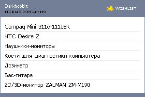My Wishlist - darkhobbit