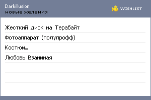 My Wishlist - darkillusion
