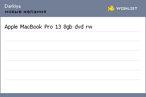 My Wishlist - darkiya