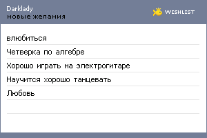 My Wishlist - darklady