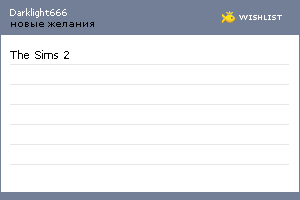 My Wishlist - darklight666