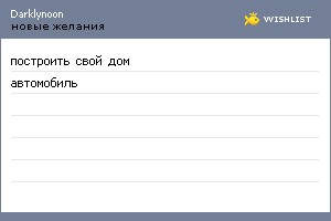 My Wishlist - darklynoon