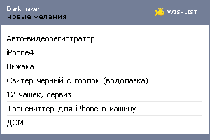 My Wishlist - darkmaker