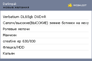 My Wishlist - darkmpak