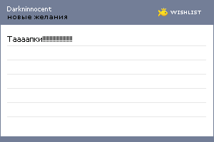 My Wishlist - darkninnocent