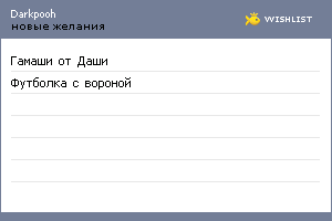 My Wishlist - darkpooh