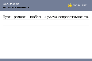 My Wishlist - darkshadow